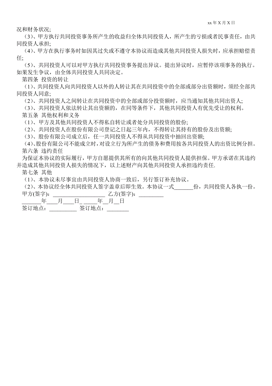 合伙人股权书范本合伙协议书范本.doc_第3页