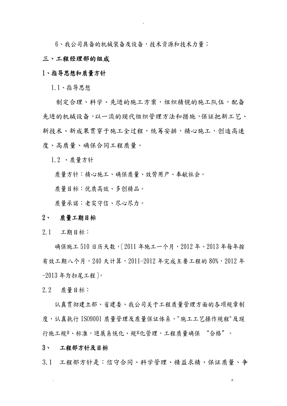 垃圾处理厂填埋封场工程施工设计方案.doc_第3页