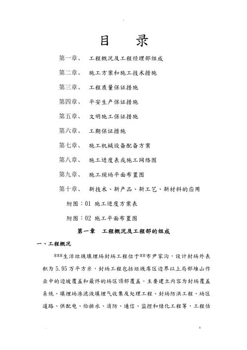 垃圾处理厂填埋封场工程施工设计方案.doc