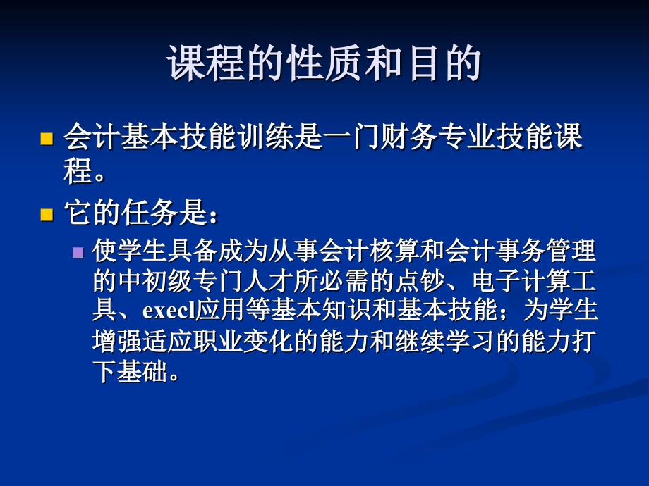 会计基本技能PPT课件.ppt_第2页