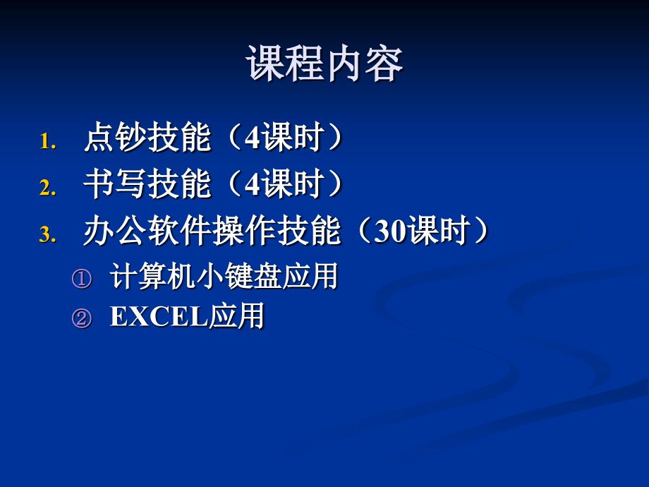 会计基本技能PPT课件.ppt_第3页