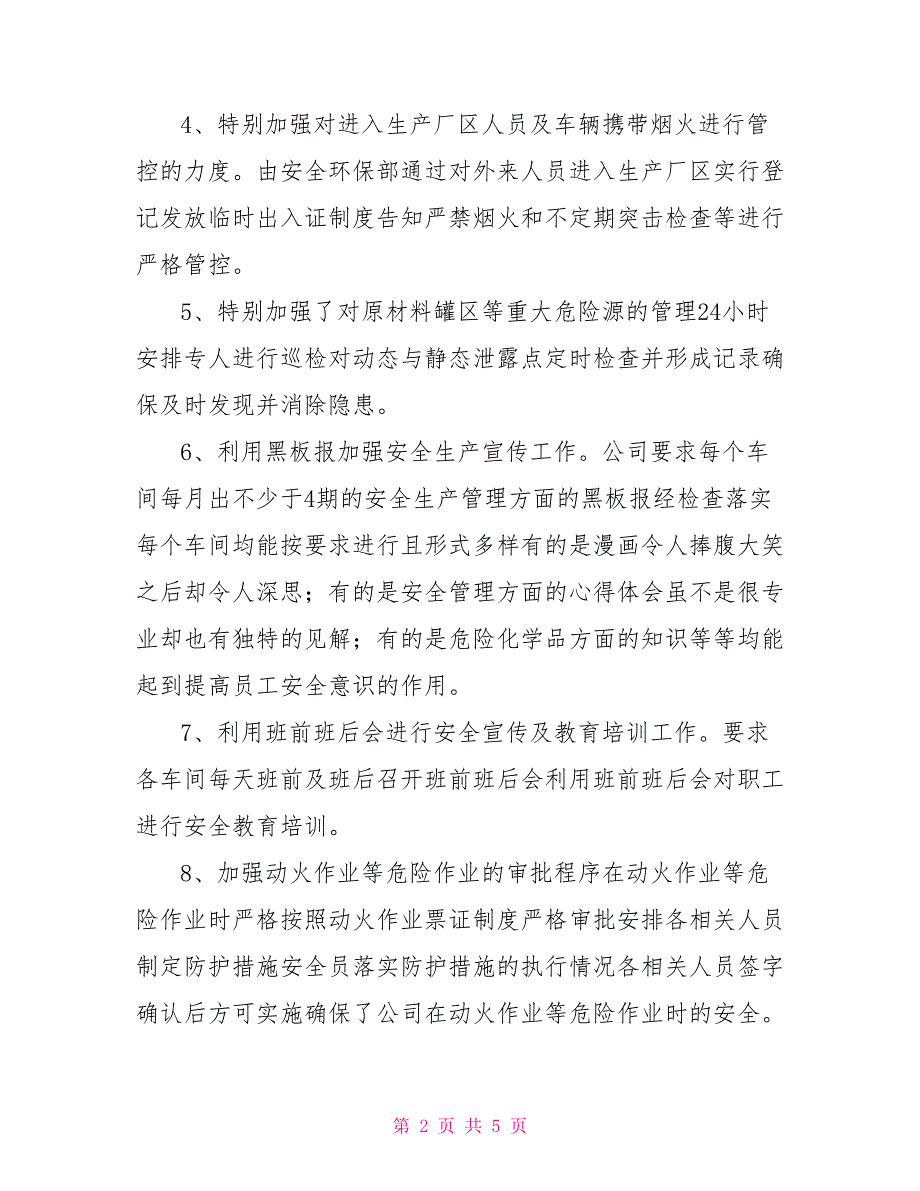 安全环保部工作总结及下一步工作计划.doc_第2页