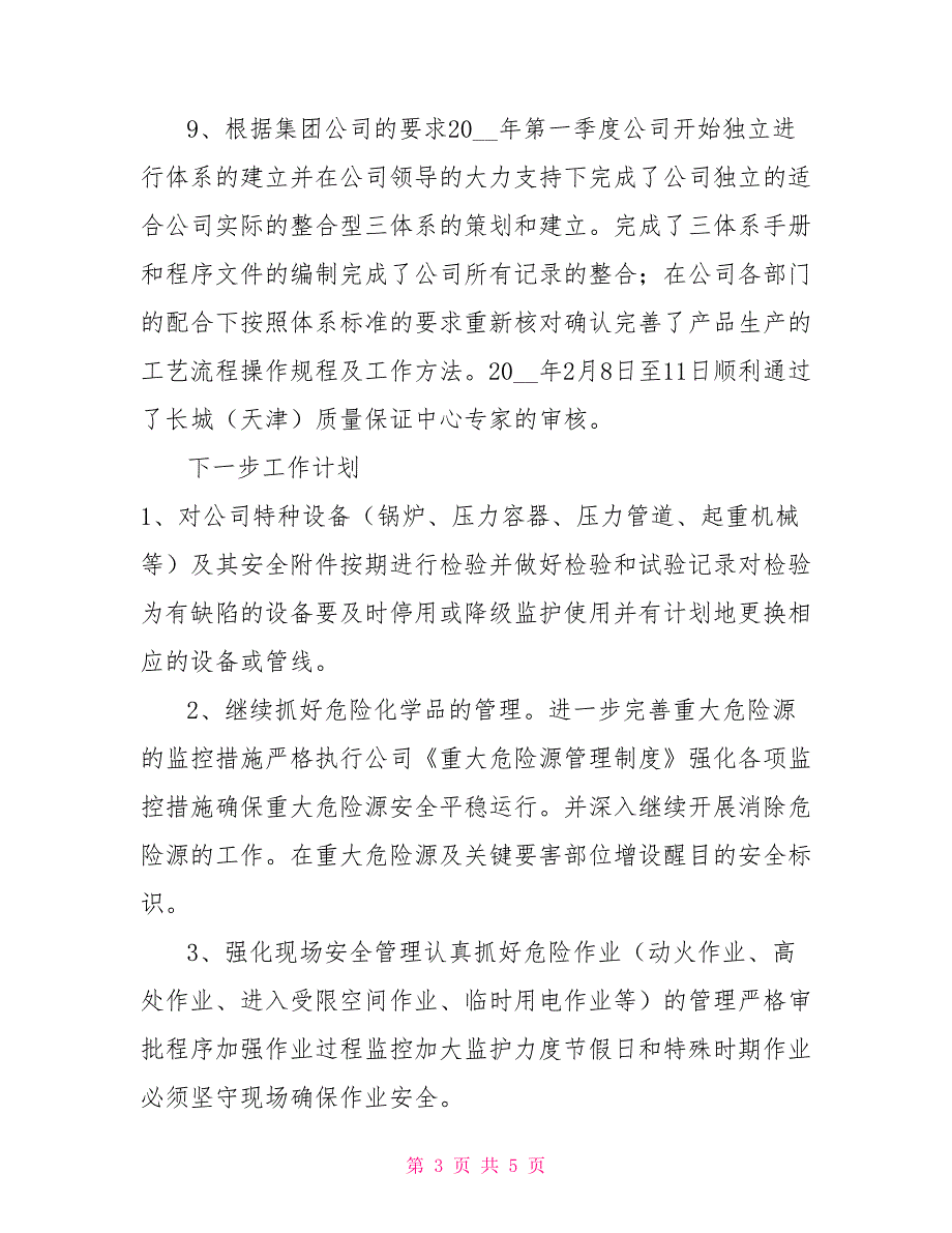安全环保部工作总结及下一步工作计划.doc_第3页