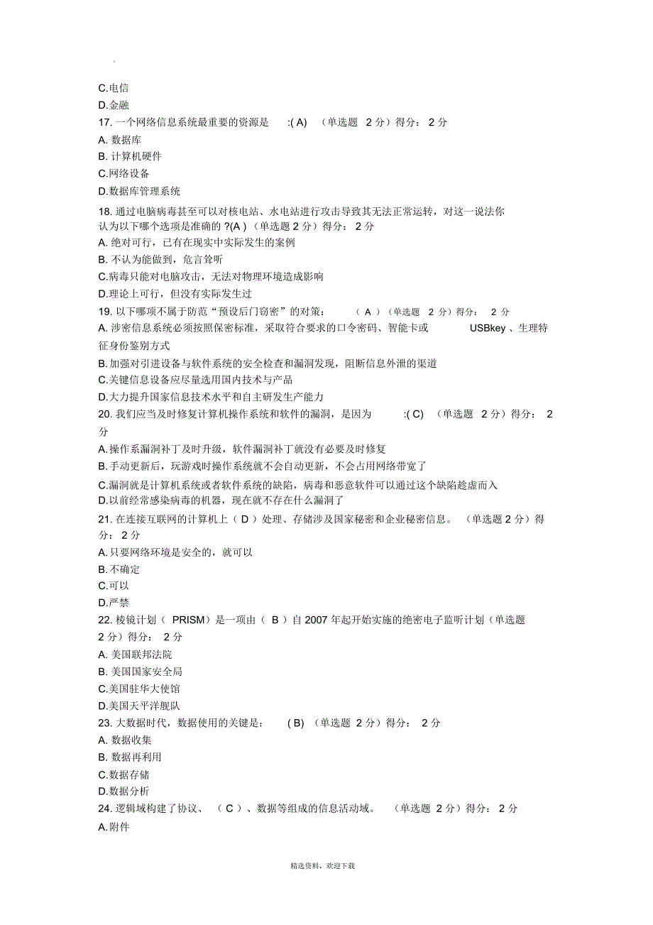 大数据时代的互联网信息安全考试试题及答案.docx_第3页