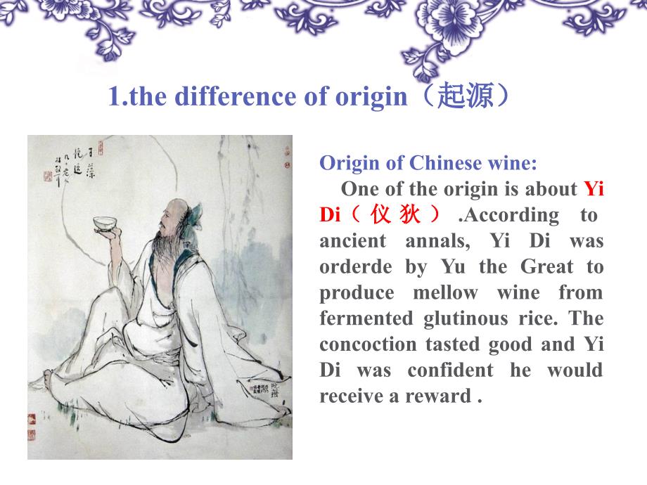 中西方酒文化的差异中英文兼有.ppt_第3页
