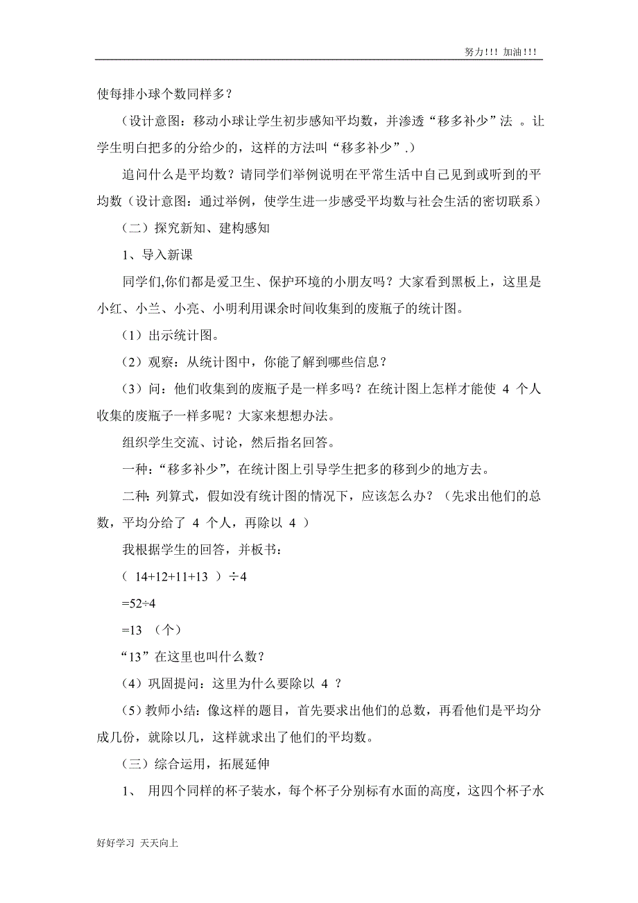 人教版小学四年级数学下册四年级下册平均数说课稿.doc_第2页
