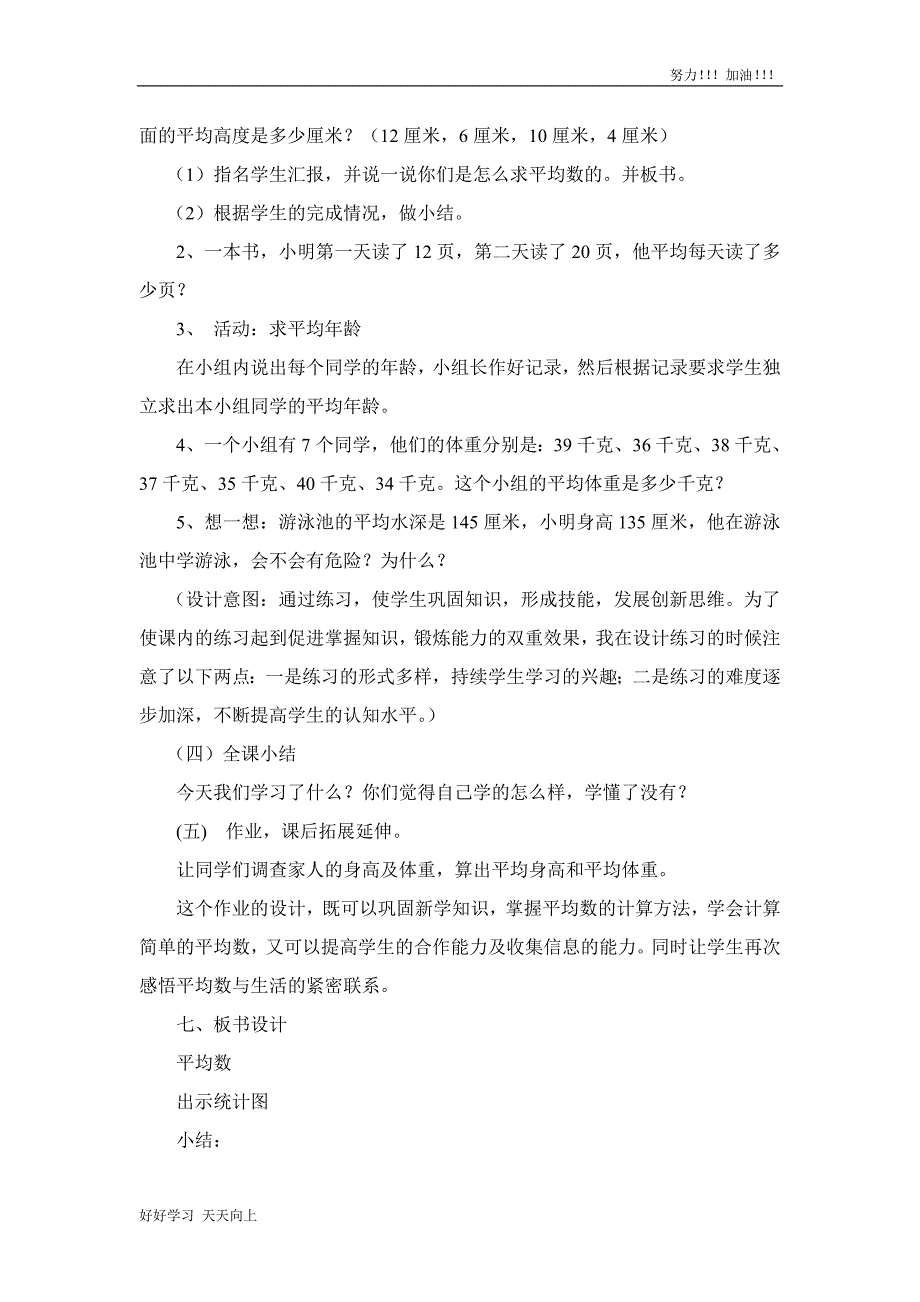 人教版小学四年级数学下册四年级下册平均数说课稿.doc_第3页