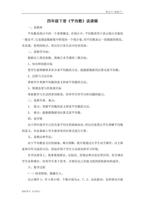 人教版小学四年级数学下册四年级下册平均数说课稿.doc