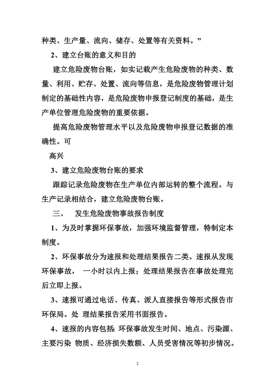 危险废物管理岗位责任制度.doc_第2页