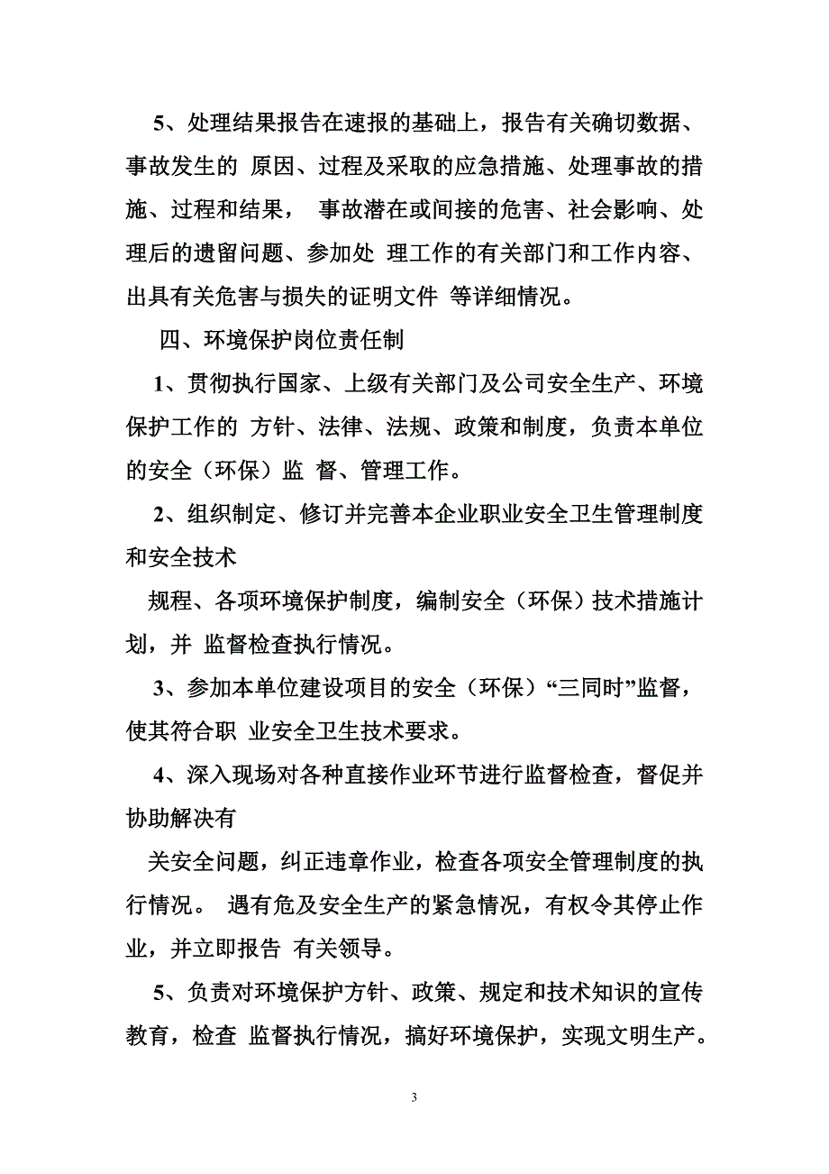危险废物管理岗位责任制度.doc_第3页
