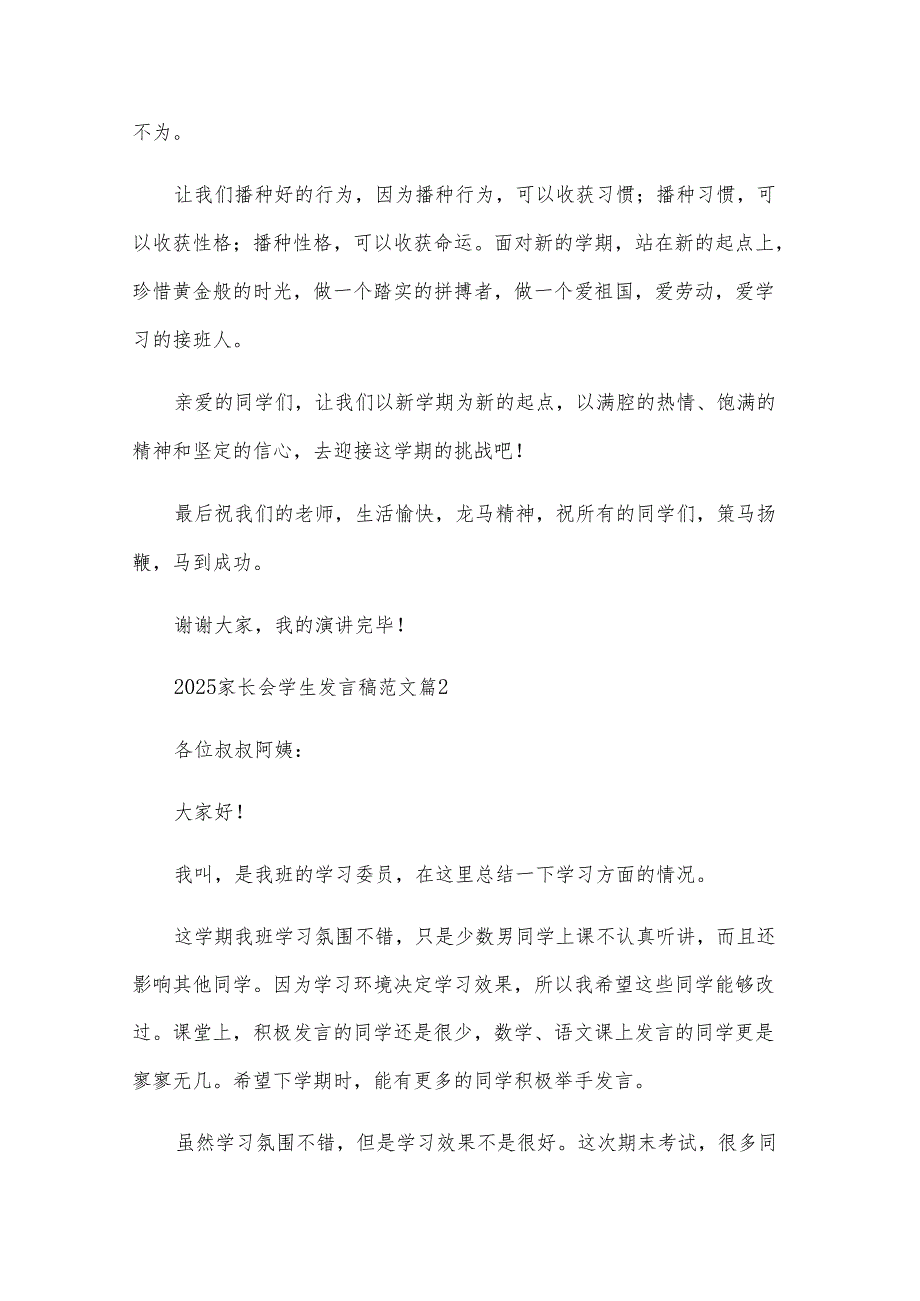 2025家长会学生发言稿范文（28篇）.docx_第2页