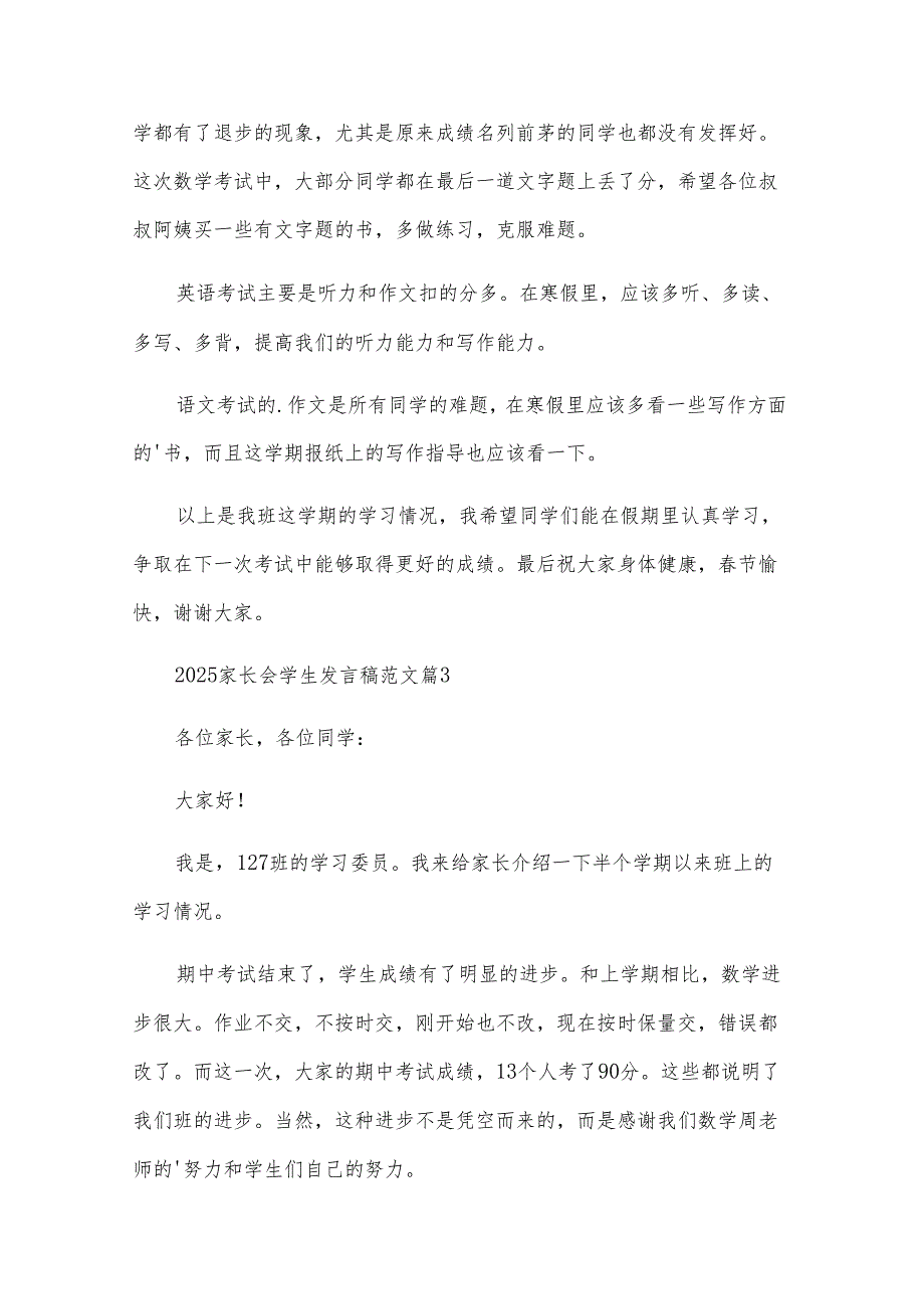 2025家长会学生发言稿范文（28篇）.docx_第3页
