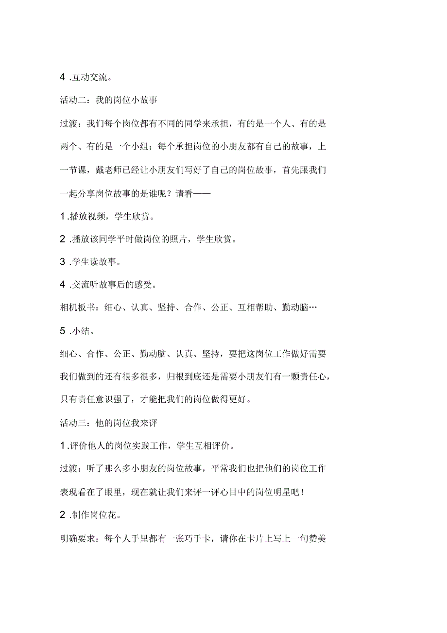 二年级小岗位大责任主题班会.docx_第2页