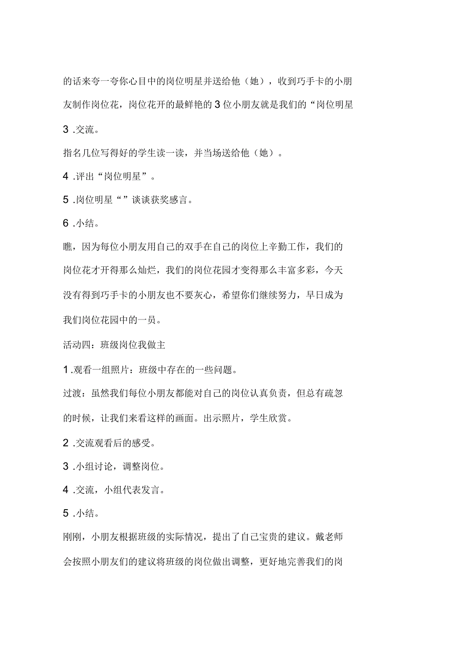 二年级小岗位大责任主题班会.docx_第3页