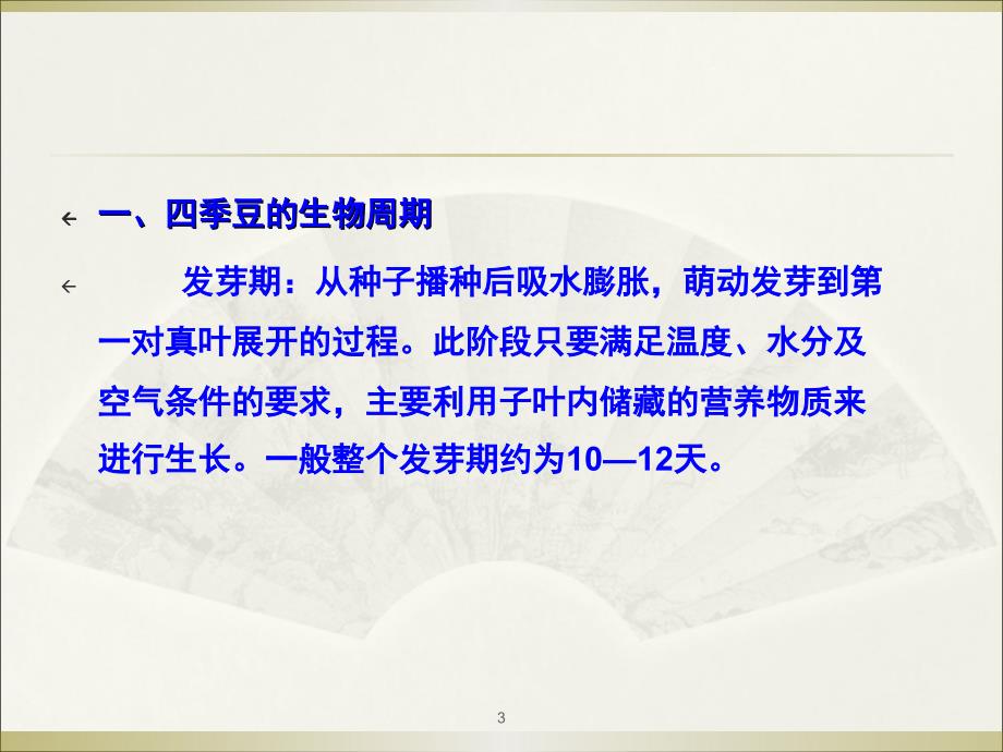 四季豆的种植技术ppt课件.ppt_第3页
