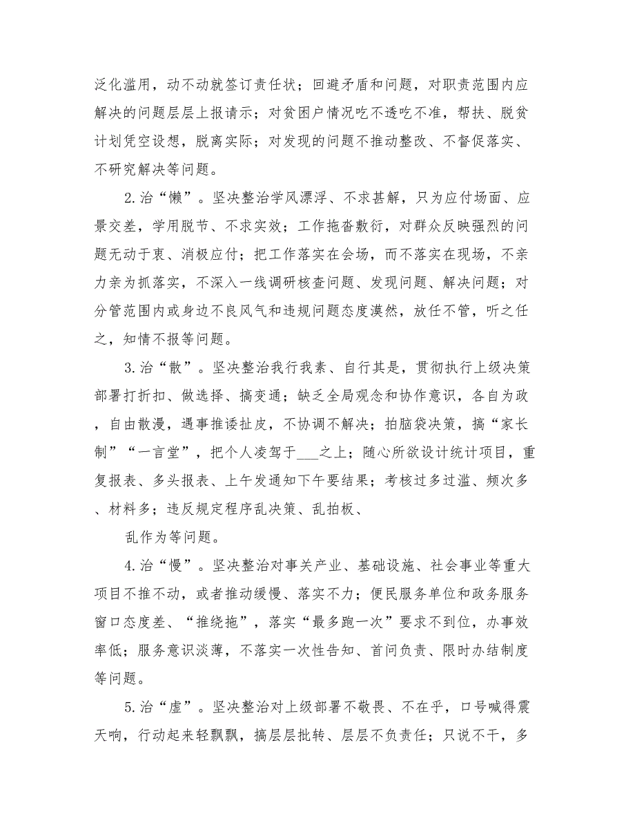 乡镇2022年作风建设强化年活动实施方案.doc_第2页