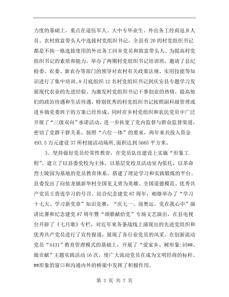 县委常委组织部部长述职及述廉报告.doc_第3页