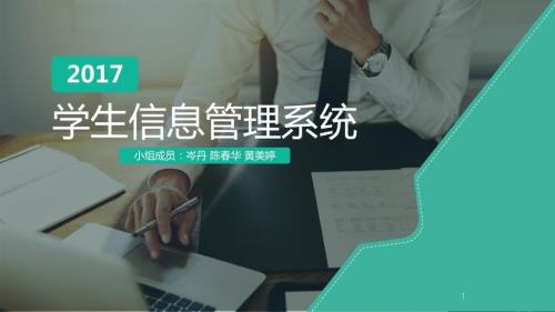 学生信息管理系统的需求分析.ppt