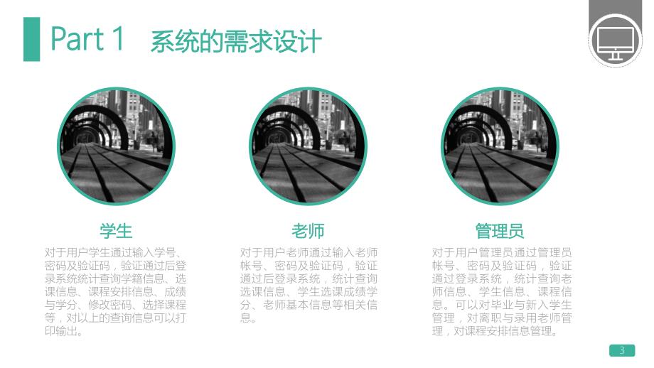 学生信息管理系统的需求分析.ppt_第3页