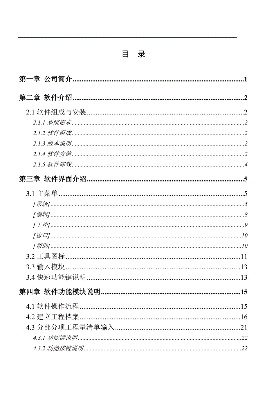 博奥软件操作.doc_第2页