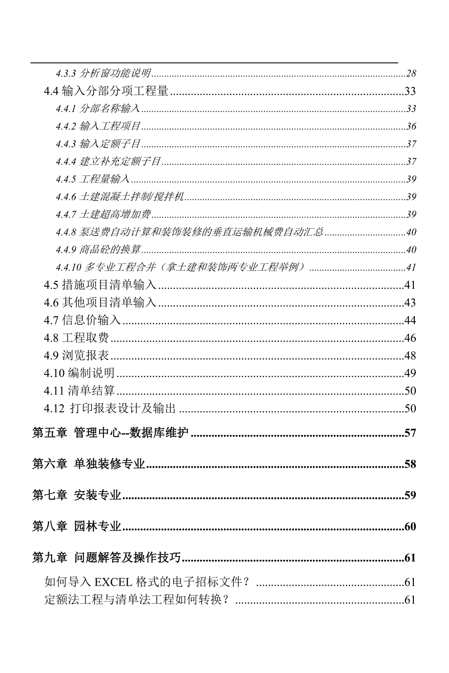 博奥软件操作.doc_第3页
