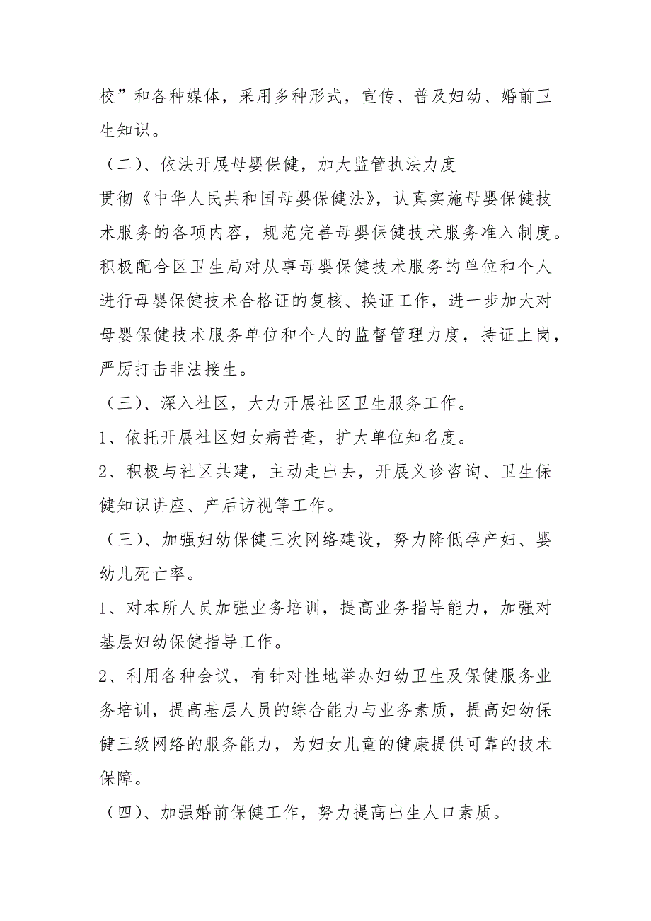 两纲工作计划共4篇.docx_第2页