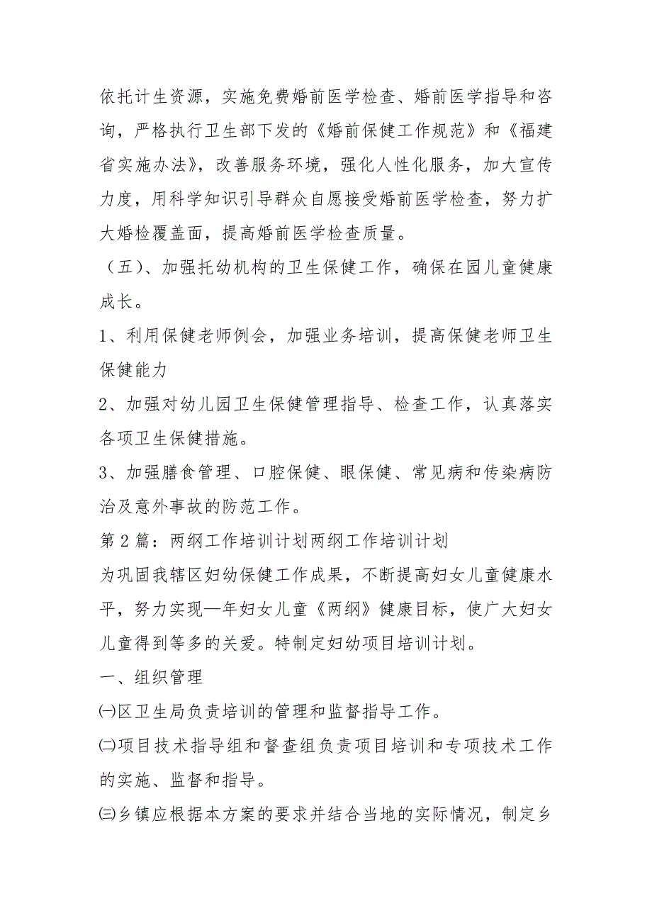 两纲工作计划共4篇.docx_第3页