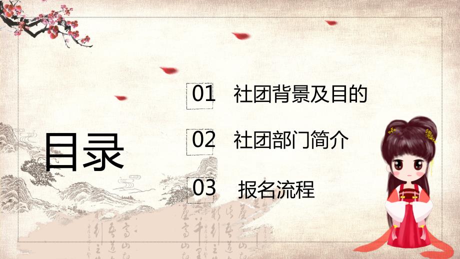 中国风汉服社团招新活动PPT.pptx_第2页