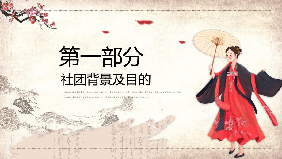 中国风汉服社团招新活动PPT.pptx_第3页