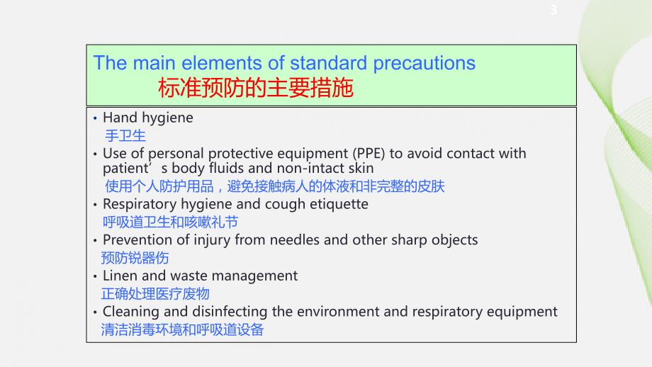 医疗废物及医用织物管理ppt课件.ppt_第3页