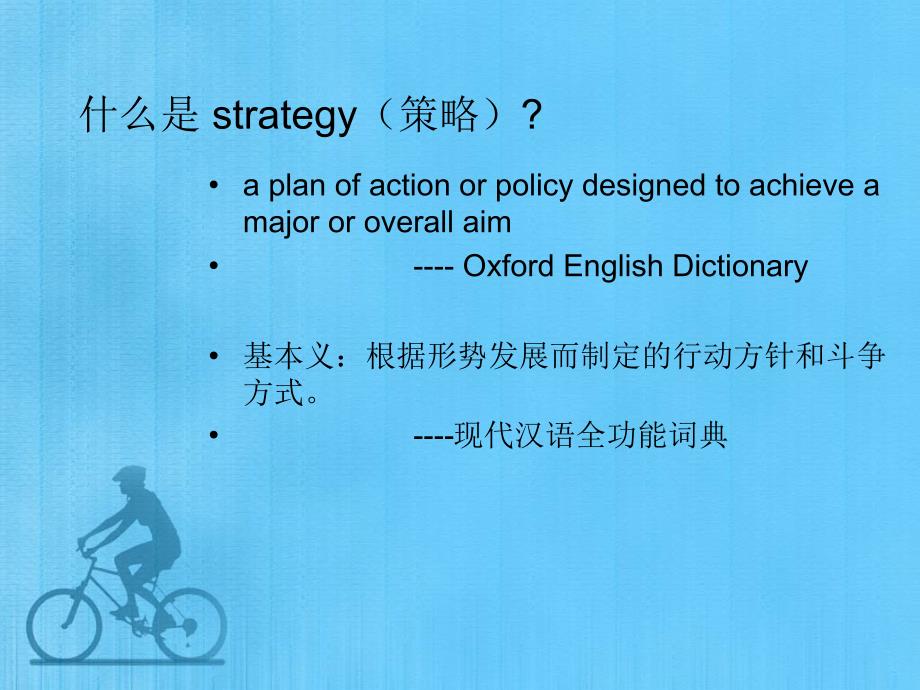 对外宣传翻译策略.ppt_第2页