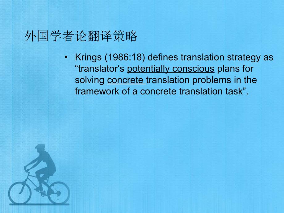 对外宣传翻译策略.ppt_第3页