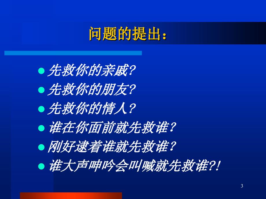 创伤的现场检伤分类法伤情程度的快速评估方法.ppt_第3页