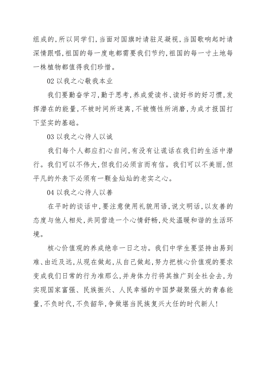 不负时代不负韶华国旗下的讲话例文.docx_第2页