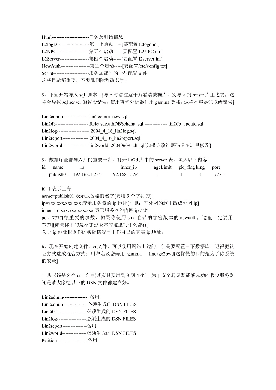 天堂二技术资料.doc_第2页