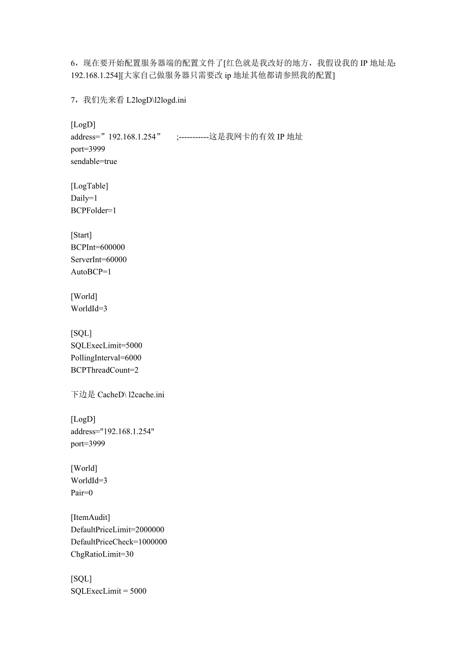 天堂二技术资料.doc_第3页
