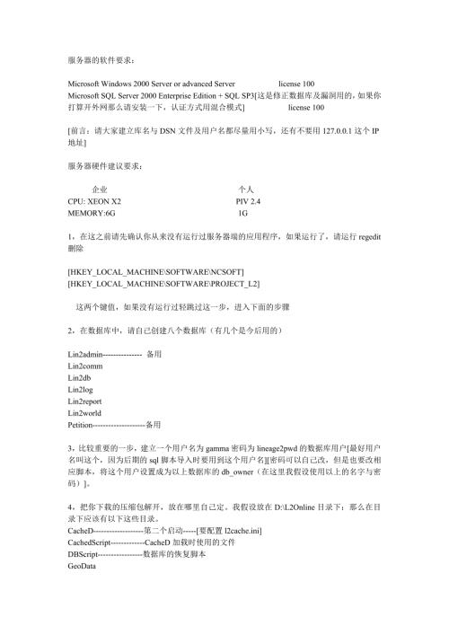 天堂二技术资料.doc