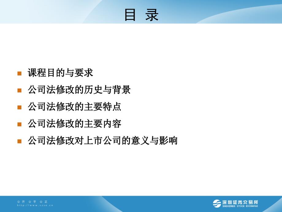 公司法培训讲义PPT课件.ppt_第2页