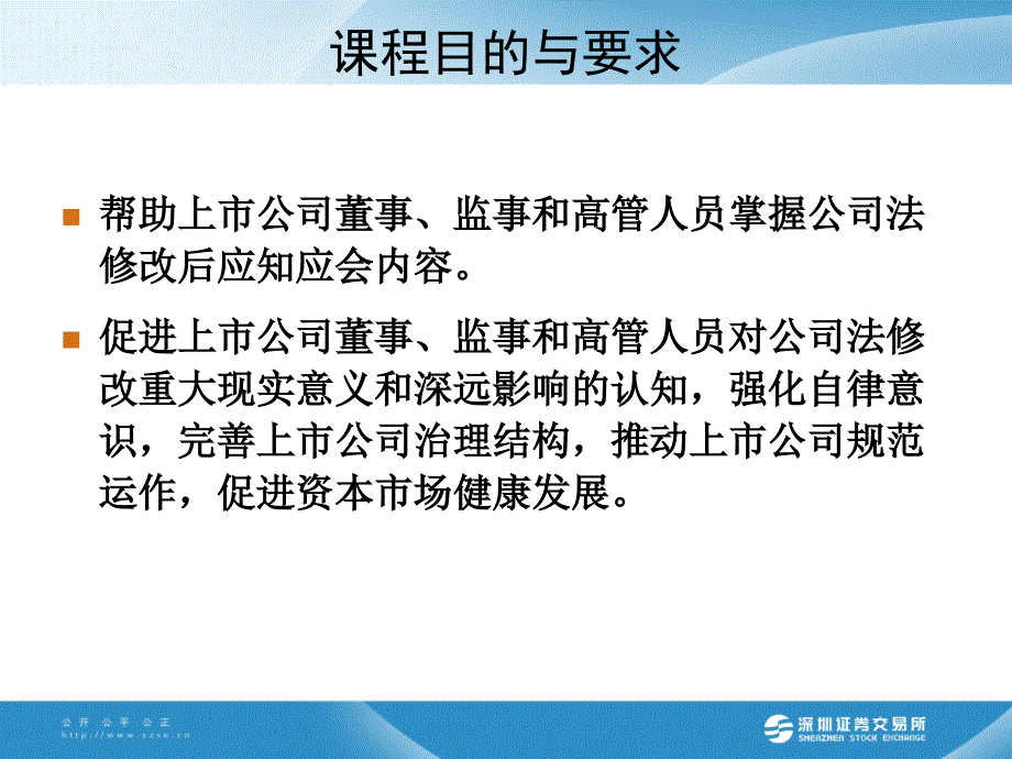 公司法培训讲义PPT课件.ppt_第3页