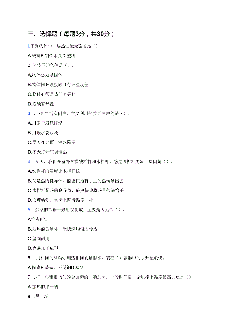 《壶是怎样传热的》课后作业.docx_第2页