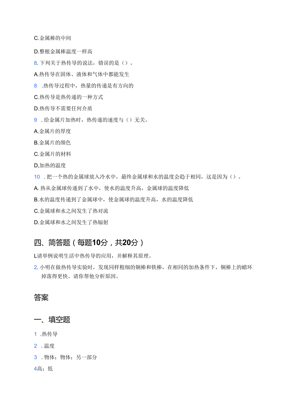 《壶是怎样传热的》课后作业.docx_第3页