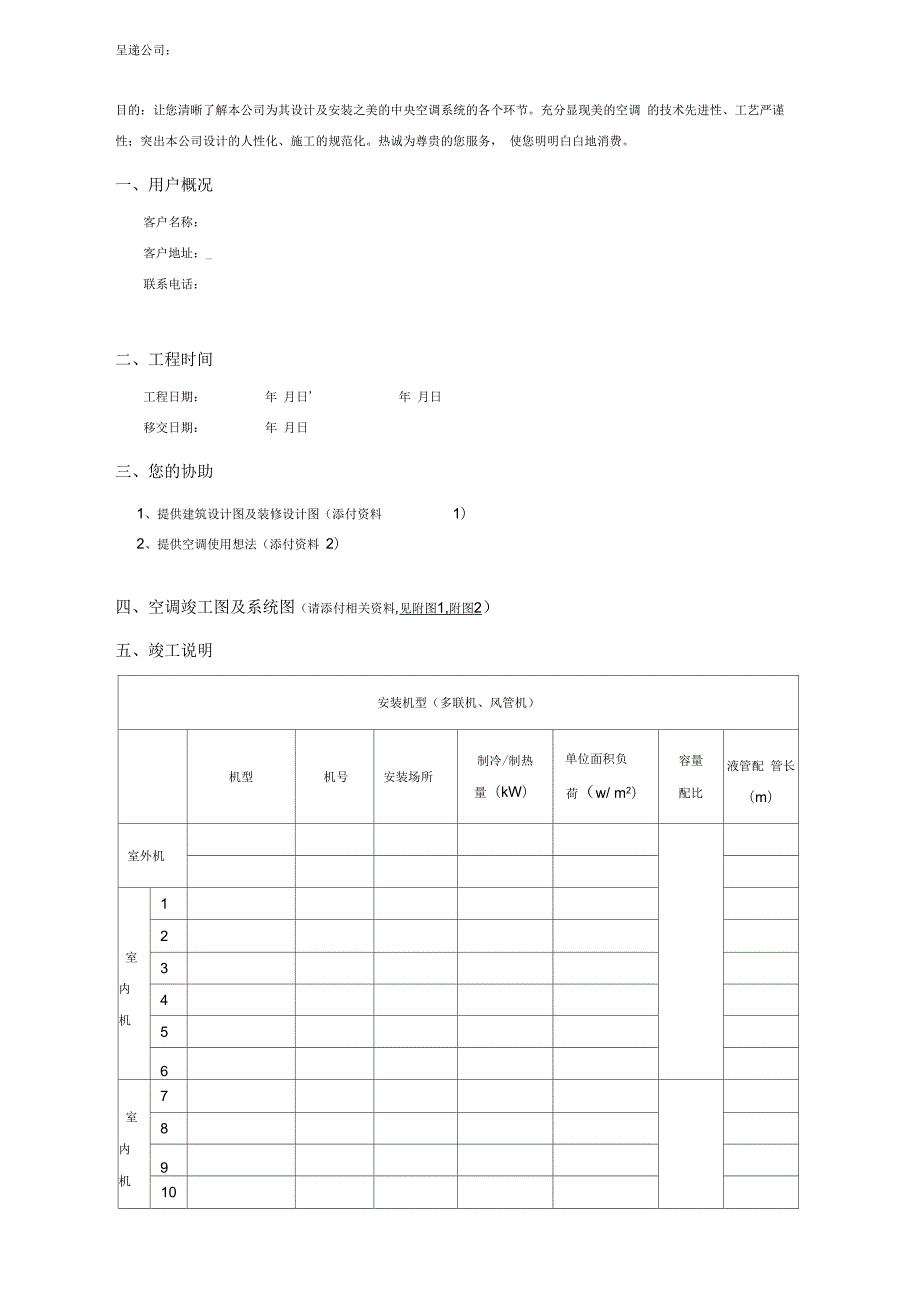 变频多联机竣工验收报告2.docx_第2页
