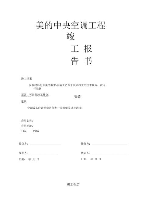 变频多联机竣工验收报告2.docx