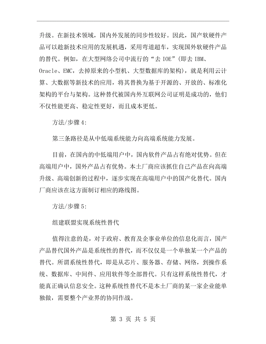 国产化替代解决方案.doc_第3页