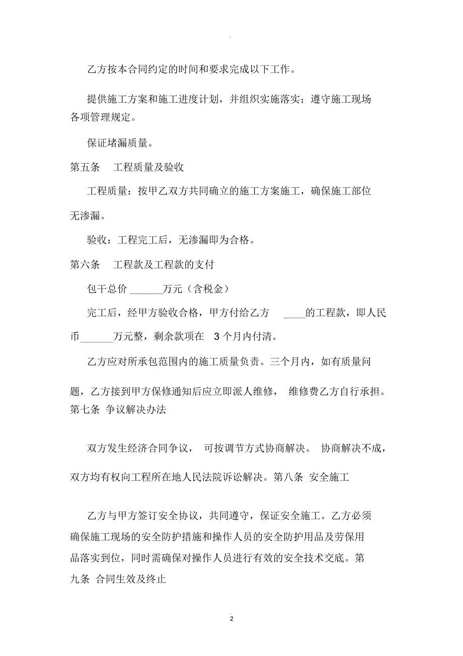 地下室堵漏施工合同.docx_第2页