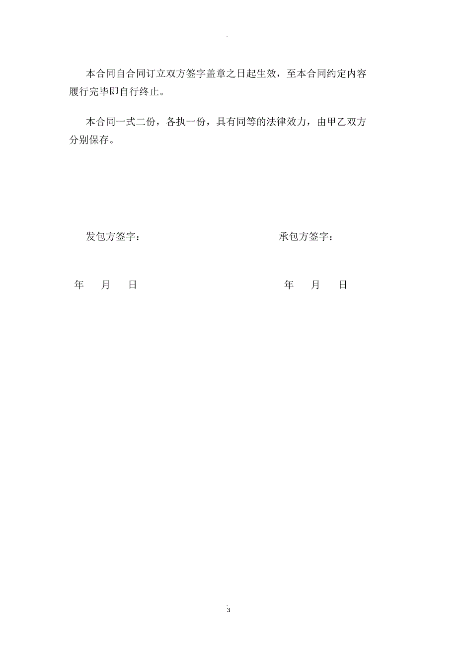 地下室堵漏施工合同.docx_第3页