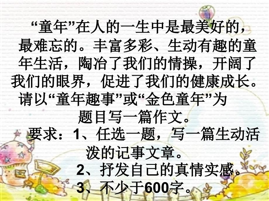 学生作文互批指导课件.ppt_第1页