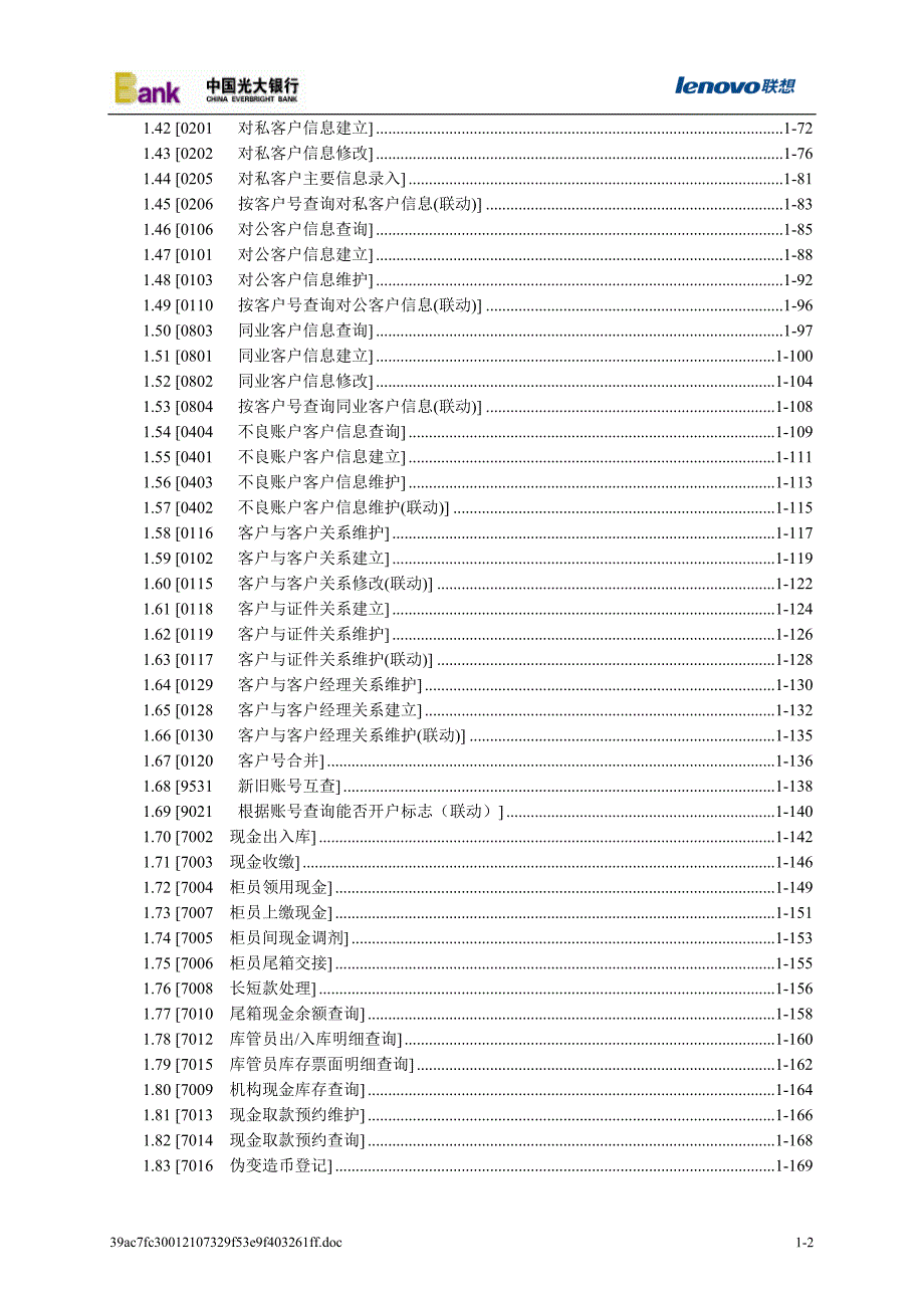 光大银行核心系统操作手册1公共部分.doc_第2页