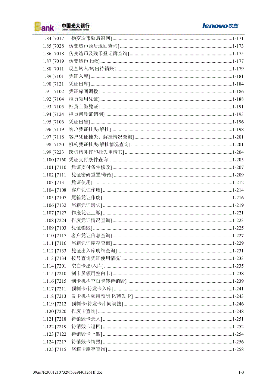 光大银行核心系统操作手册1公共部分.doc_第3页
