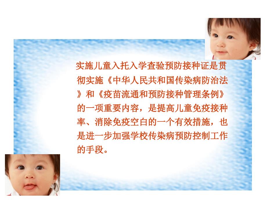 入托入学查验预防接种证.ppt.ppt_第2页